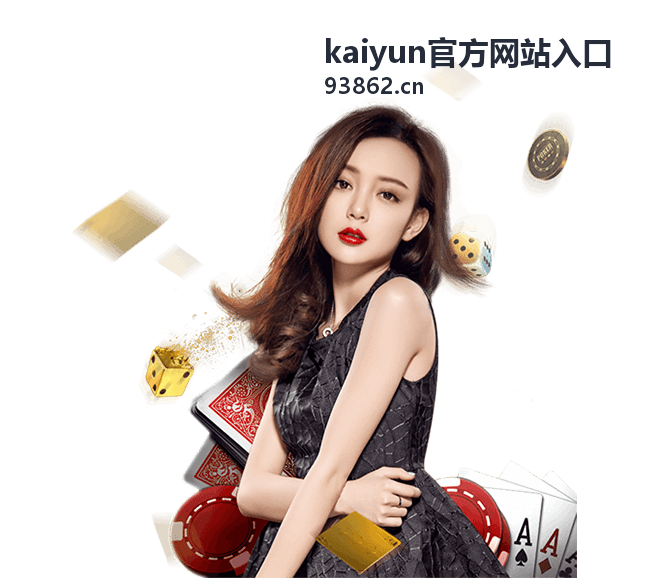 kaiyun官方网站入口 开播提醒栏目配图，展示场次倒计时与提醒设置